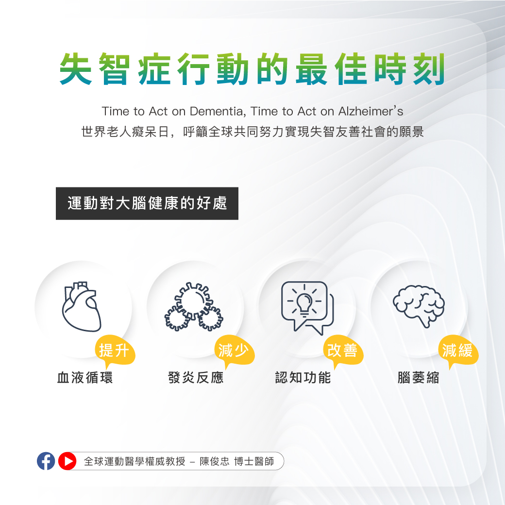 0920_世界老人癡呆日_1 0920_世界老人癡呆日_1