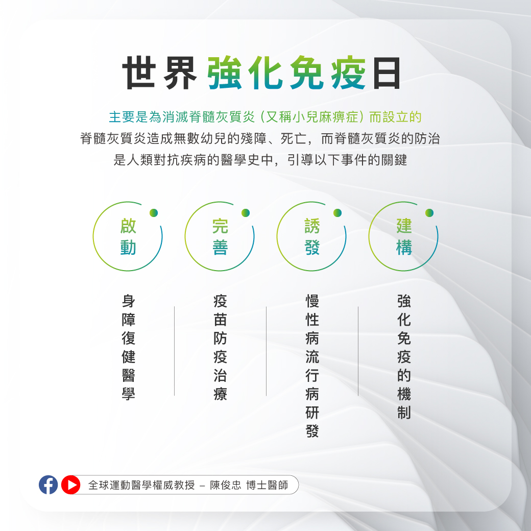 -世界強化免疫日_1 -世界強化免疫日_1