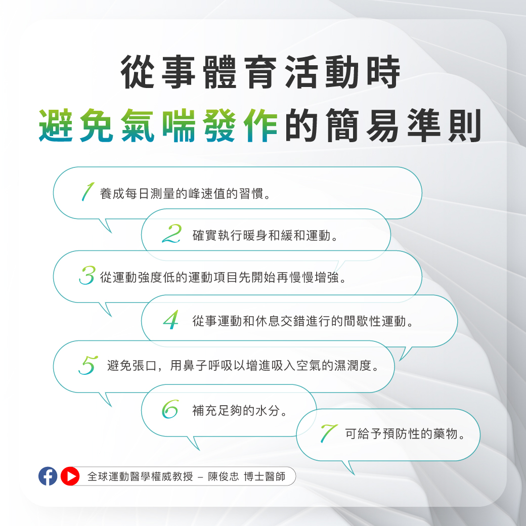 0507_世界氣喘日_4 0507_世界氣喘日_4