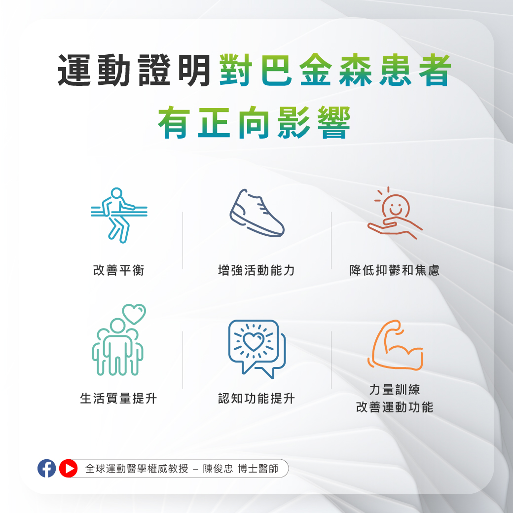 0401_世界巴金森日_3 0401_世界巴金森日_3