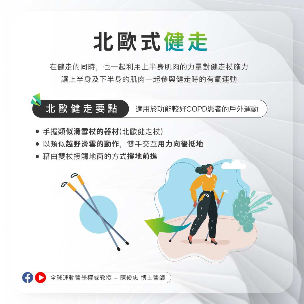 -世界慢阻肺日_03 -世界慢阻肺日_03