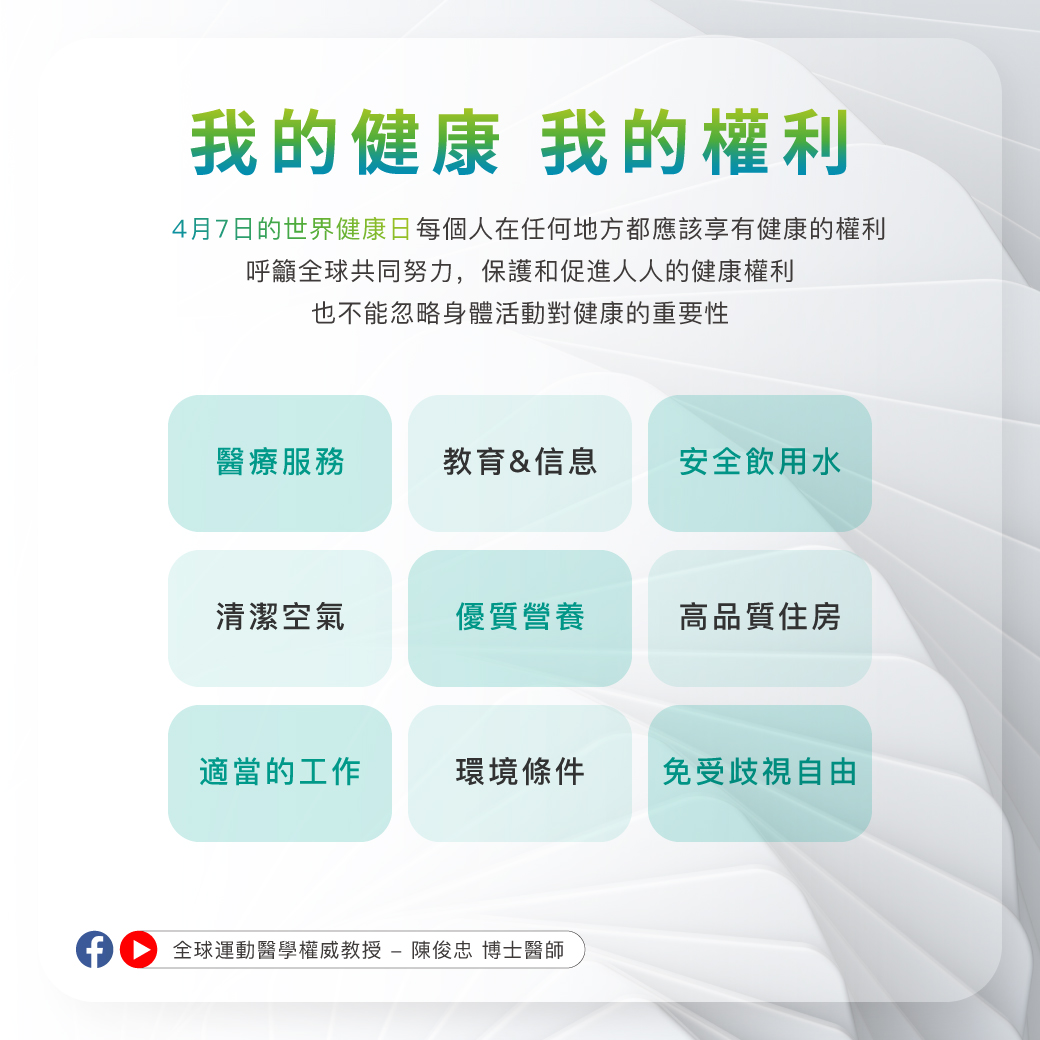 0327_世界健康日_1 0327_世界健康日_1