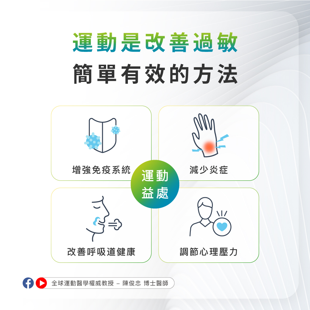0704_-世界過敏性疾病日_2 0704_-世界過敏性疾病日_2