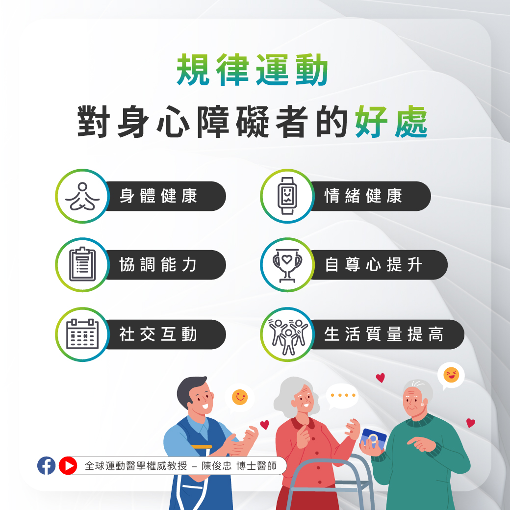 -世界身心障礙日 -世界身心障礙日
