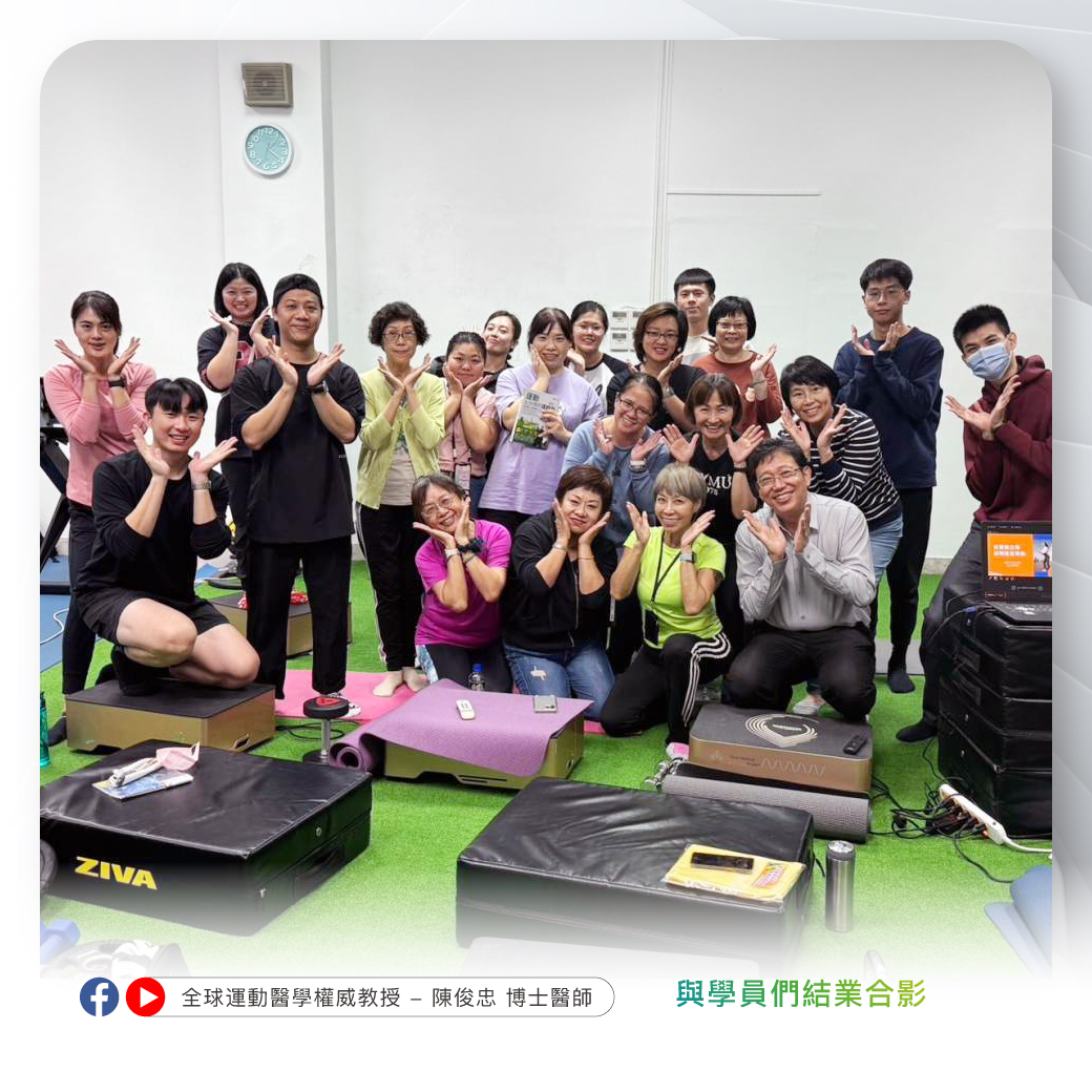 -運動醫學會證照課程花絮_2 -運動醫學會證照課程花絮_2