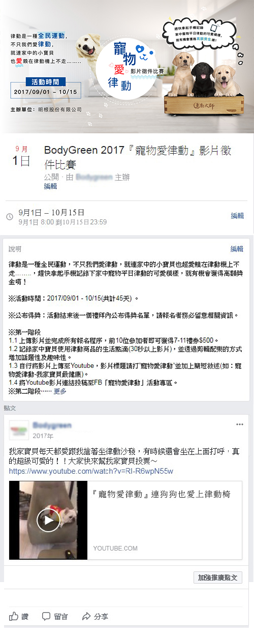 『寵物愛律動』影片徵件比賽 『寵物愛律動』影片徵件比賽