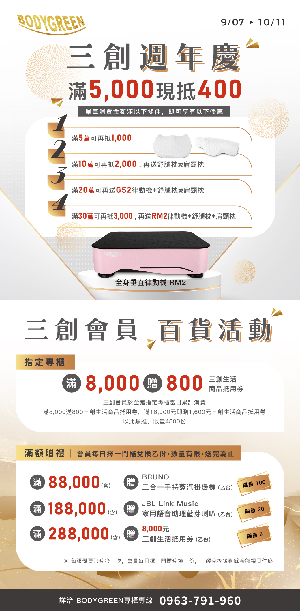 2023_9-10月三創周年慶_簡訊 2023_9-10月三創周年慶_簡訊
