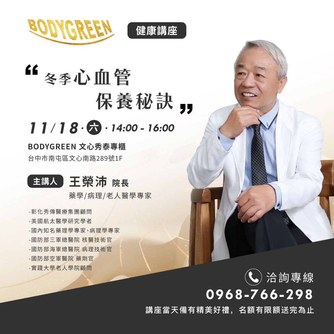 1118秀泰_王院長講座_冬季新血管保養祕訣_FB貼文 1118秀泰_王院長講座_冬季新血管保養祕訣_FB貼文