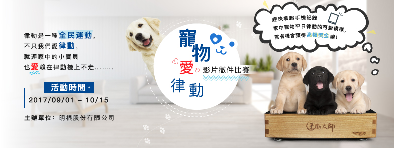 『寵物愛律動』影片徵件比賽 『寵物愛律動』影片徵件比賽